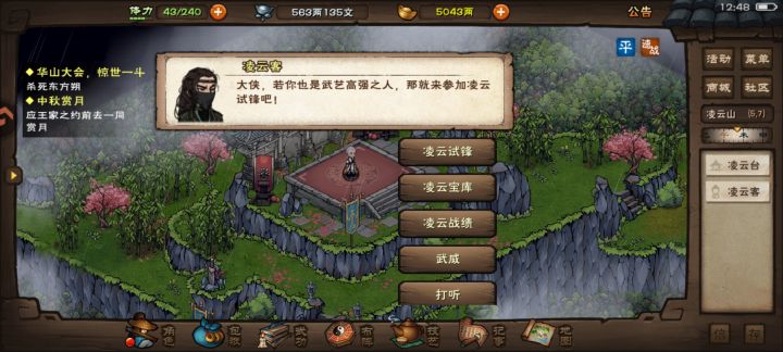 凌云试锋截图