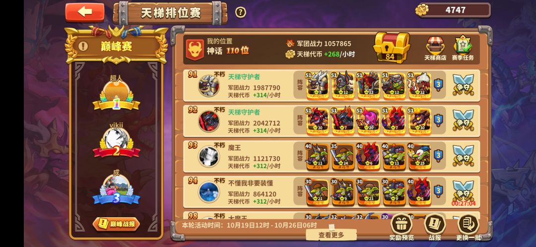 天梯 6