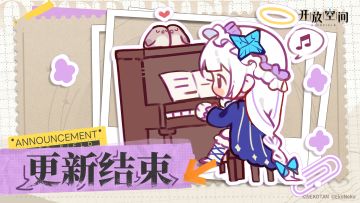 10月16日更新完成公告