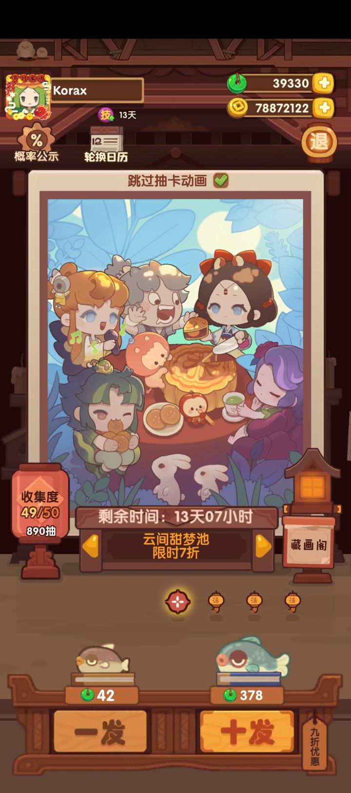 云间甜梦池截图