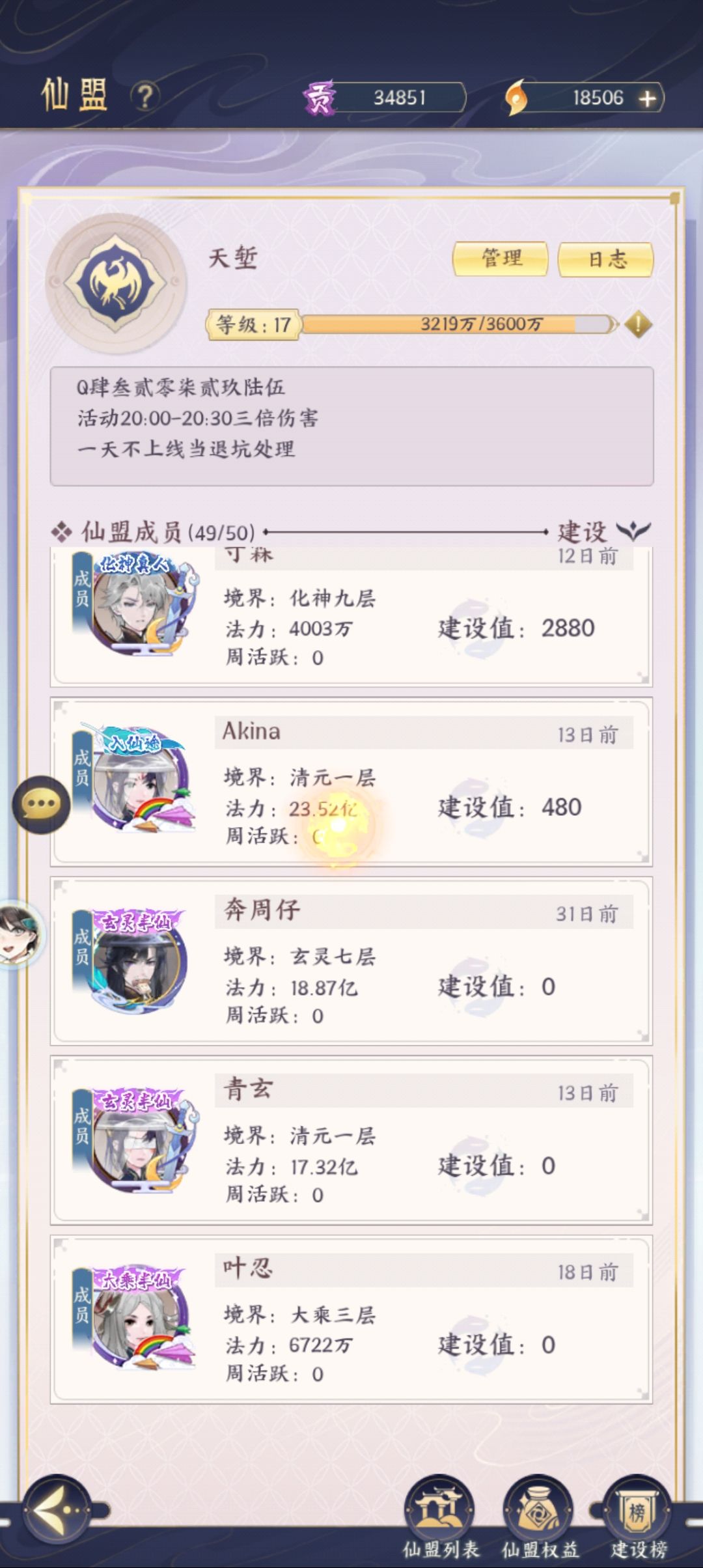 这游戏申请仙盟的还能这样搞? 1