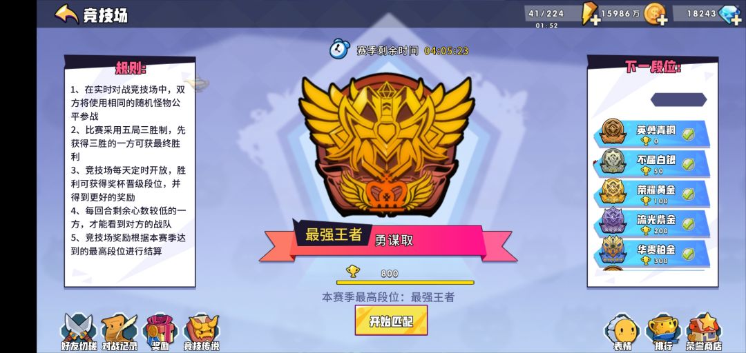 第一次竞技场800分 1