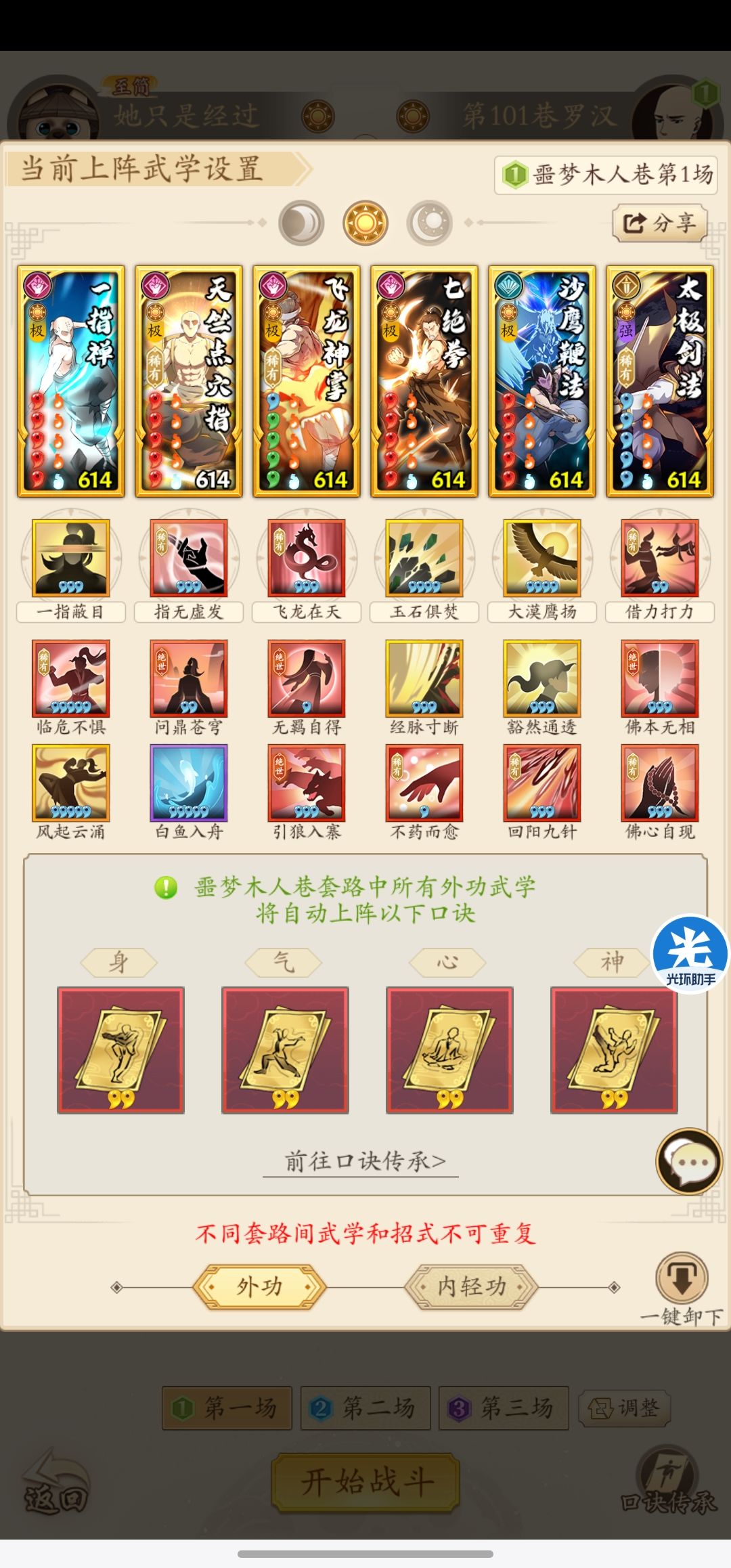 无名江湖噩梦100层通关攻略 1
