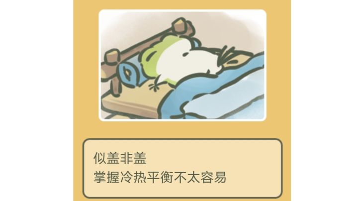 我的小蛙解锁新睡姿💕截图
