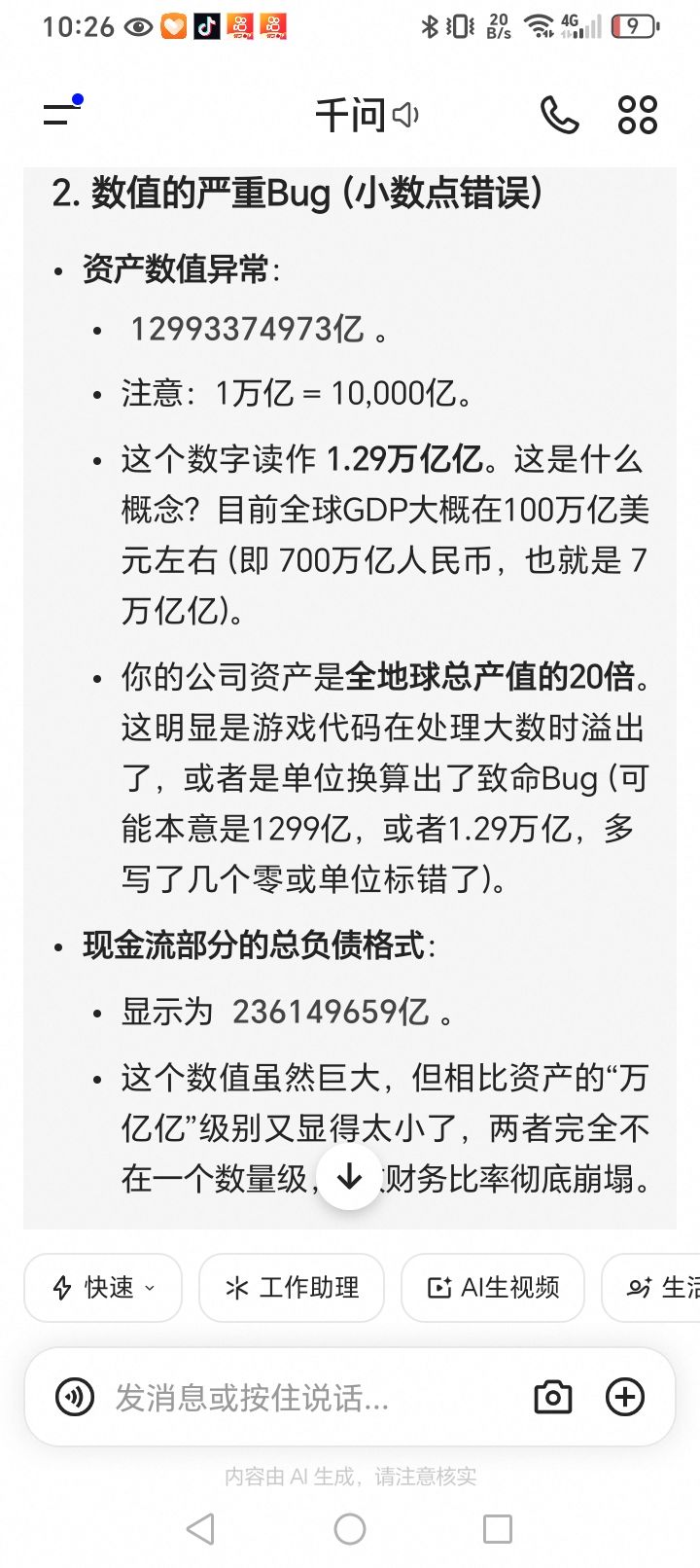ai都觉得有问题 3