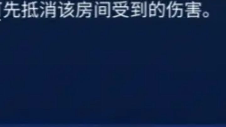模块的有效使用（伤害抵消·上）！截图
