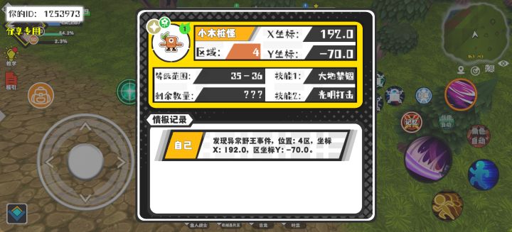 事件分享截图