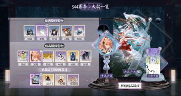 S44赛季游览卡奖励情报奉上！