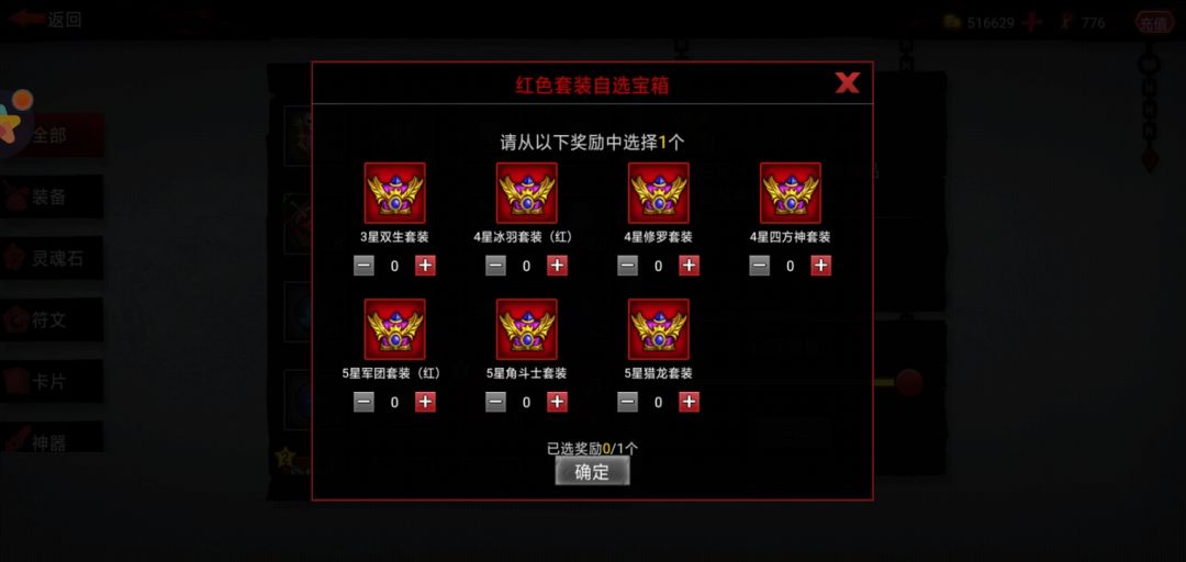红色套装自选宝箱 2
