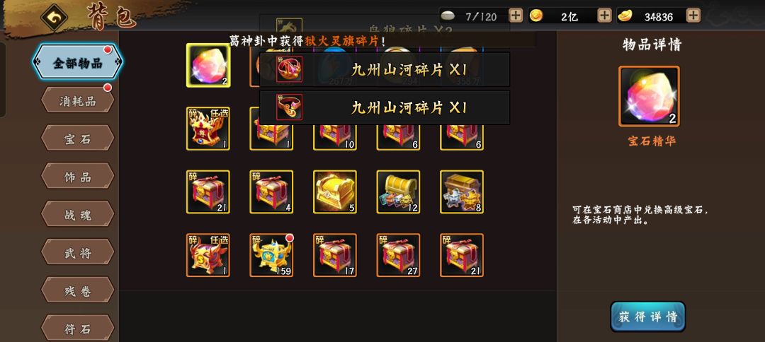 还是双倍给力俩九州饰品碎片 1