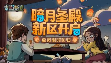 9月26日停服更新公告丨星空时装限时回归，安卓新区即将开放！