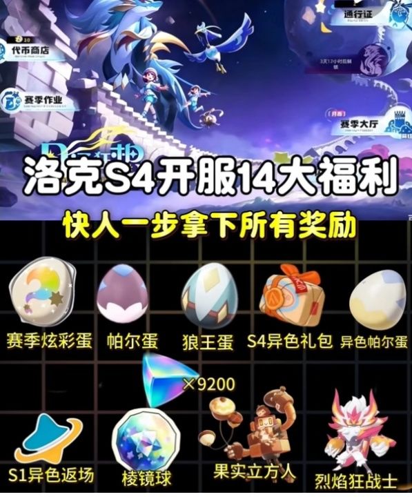 洛克S4月涌狂想开服14大福利速领截图