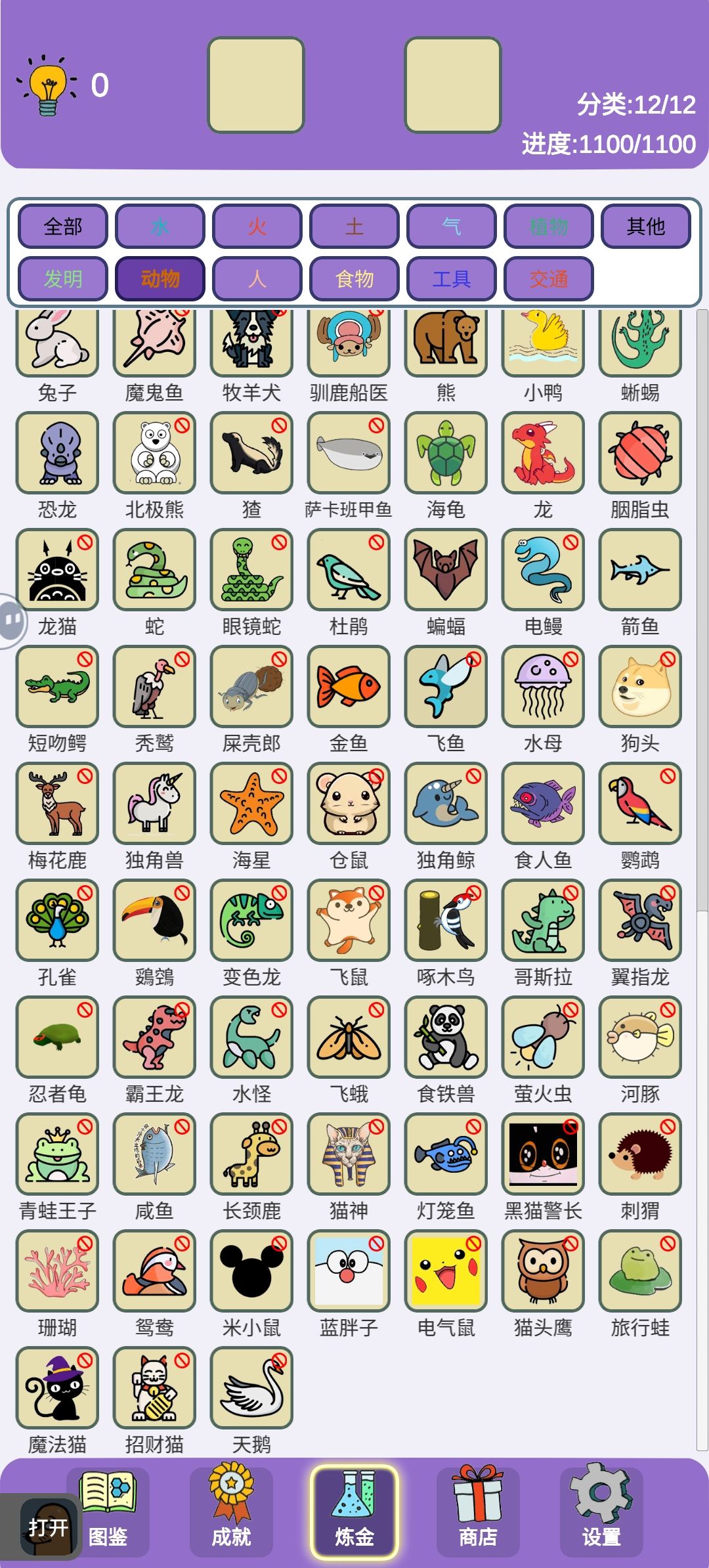 1100之动物 3