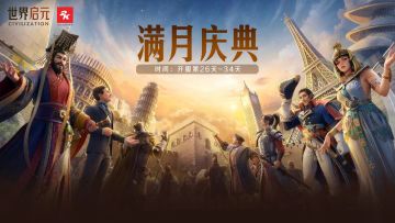 《世界启元》满月庆典福利清单（一），你想要的活动在这里！