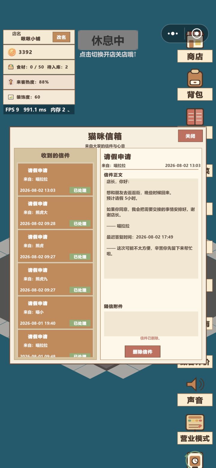 好多员工请假啊截图