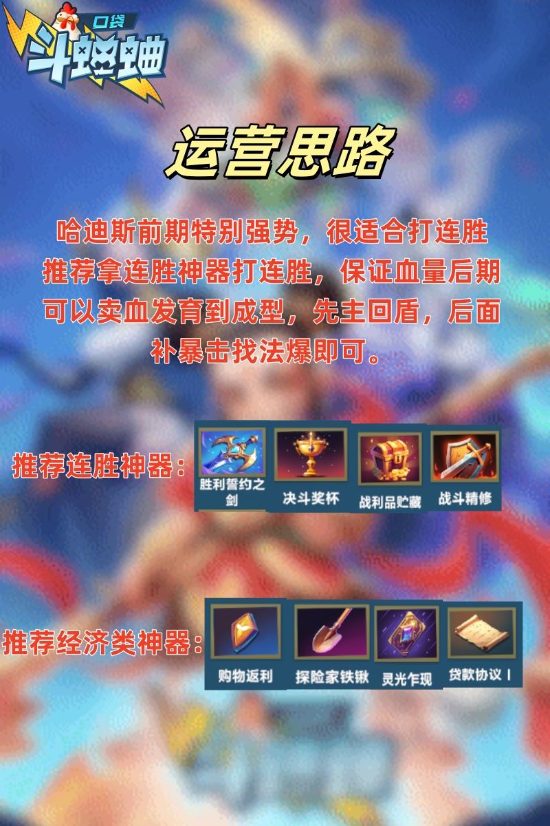 哈迪斯这个英雄怎么玩才能夺冠详细讲解 3