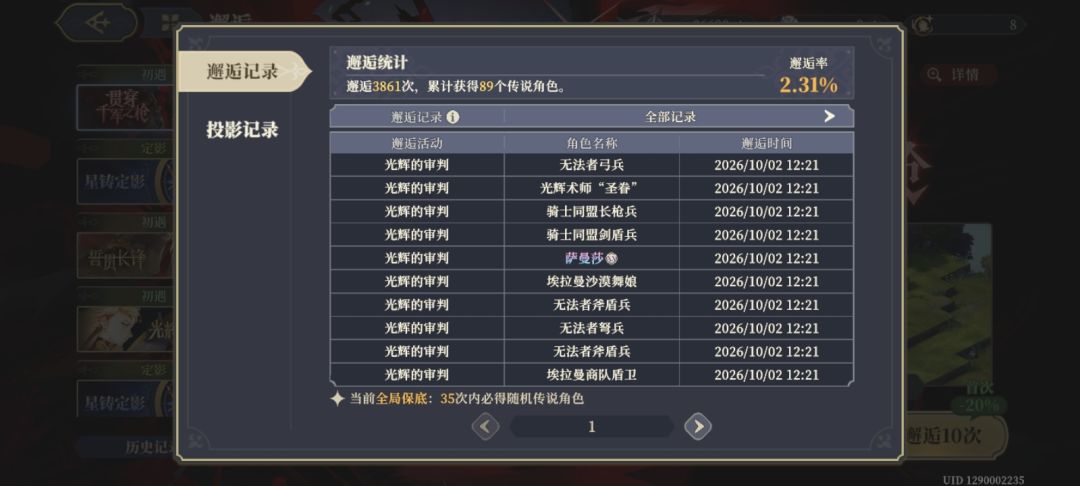 无语,终究还是吃大保底了 2