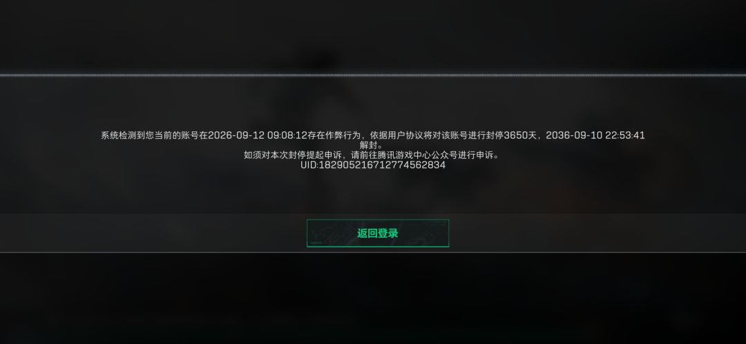 三角洲误封 2
