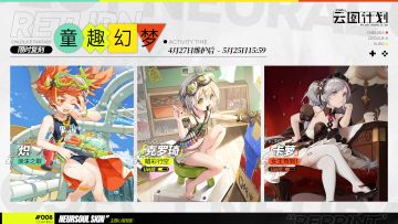 【心智投影】⭐「童趣幻梦」主题心智投影限时复刻⭐