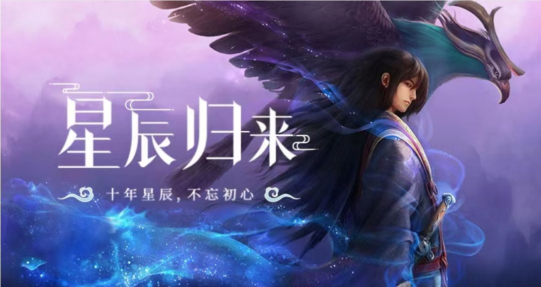《星辰变》手游全网22号开测,火爆预约中 2