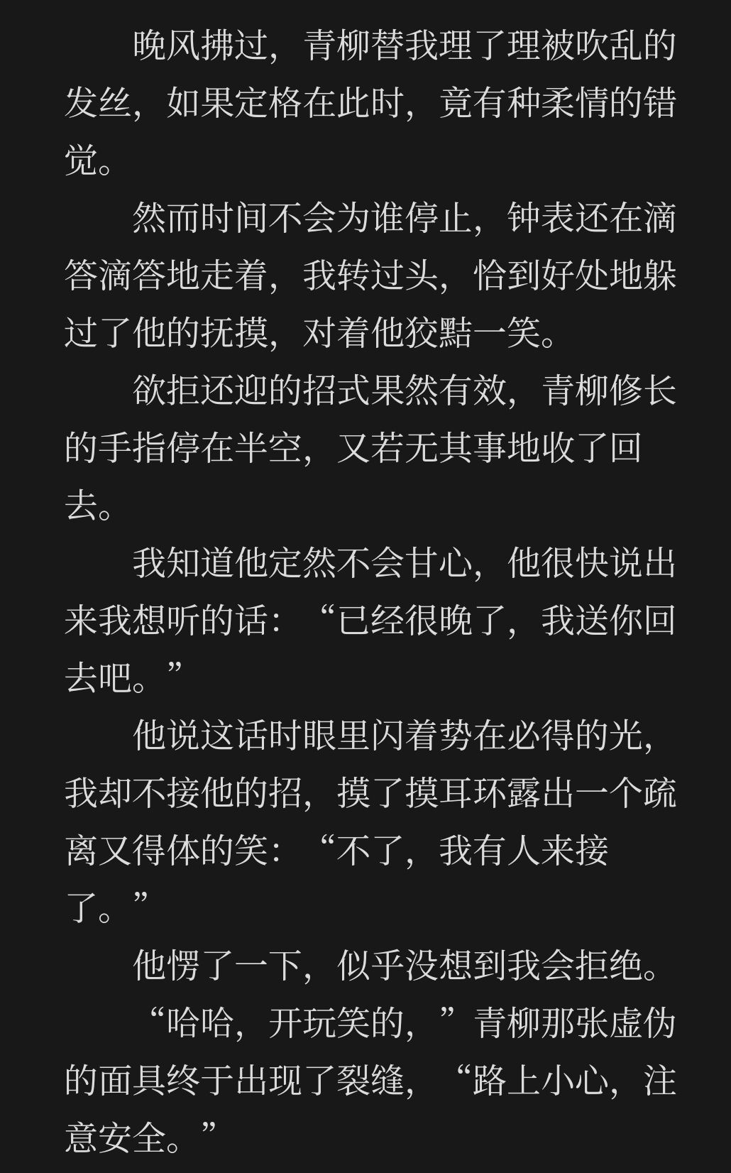 谎言不诚恳，爱与恨也不纯粹 3
