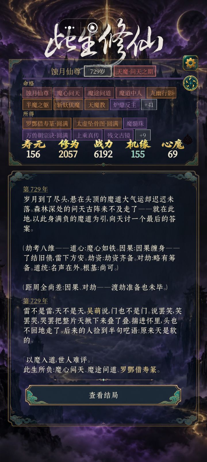 结局不完美截图