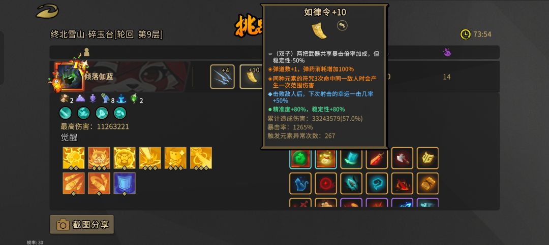 小玖速通轮回攻略 2