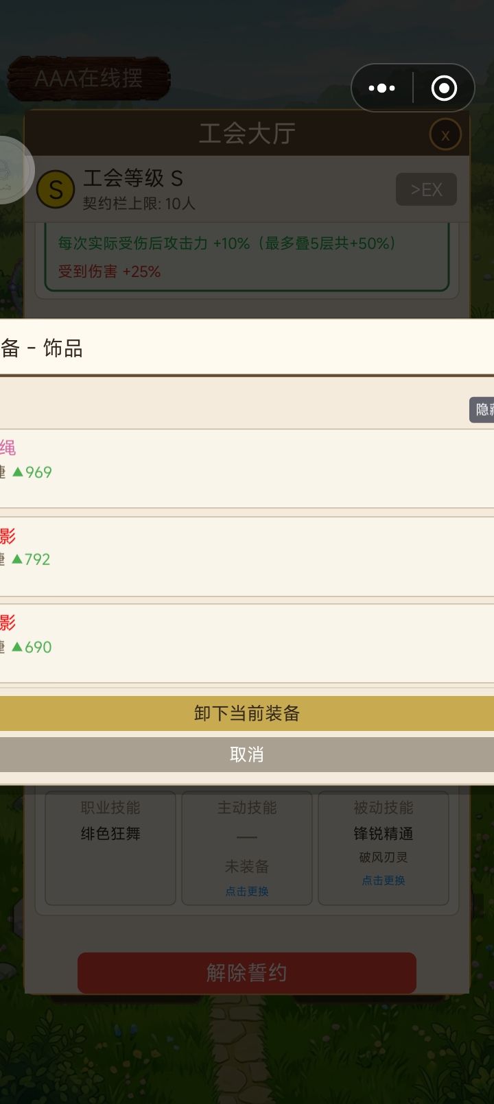 所有的装备技能选取栏都不知道为什么变成这样截图
