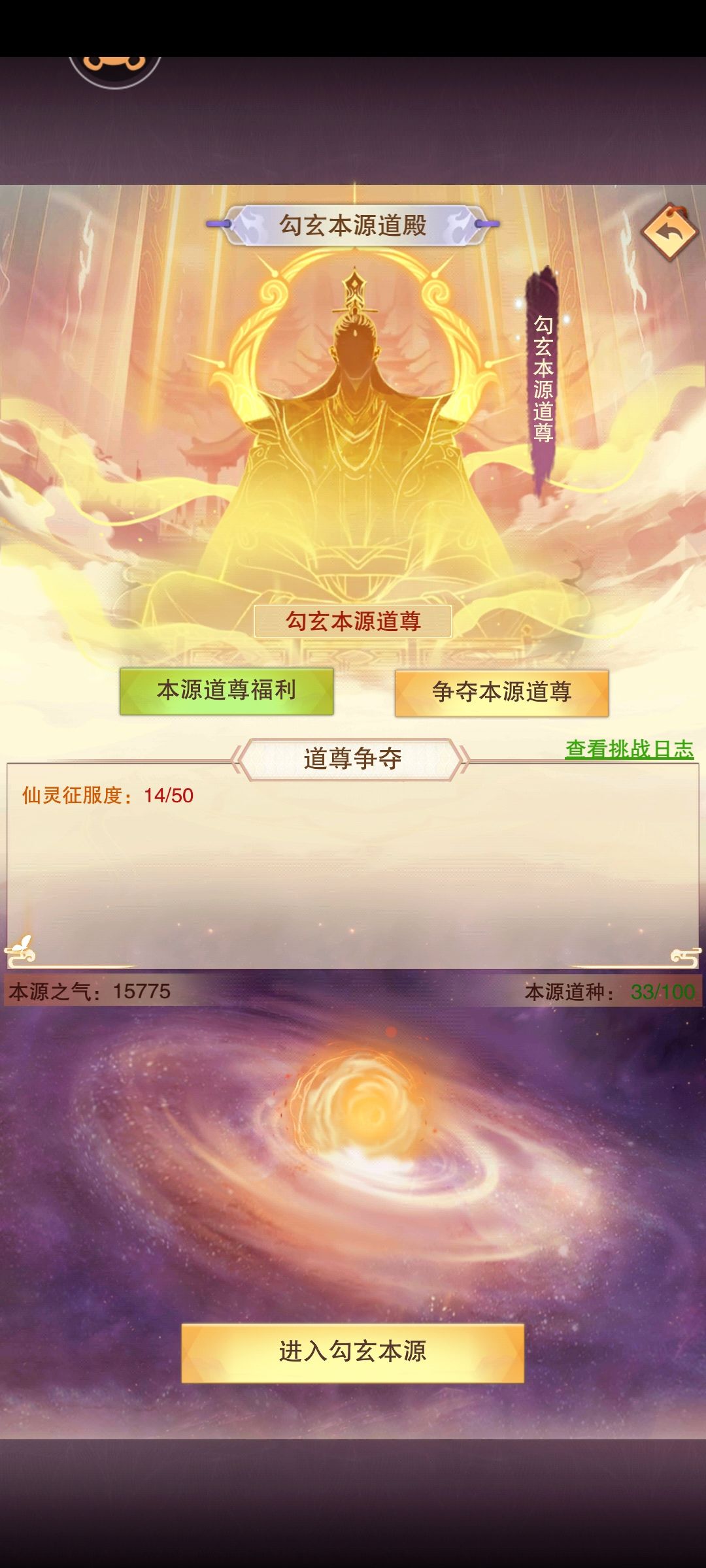 鸿蒙道君拿下,道尊这是新的真伤系统么 3