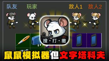 创意文字摸金？摆脱老鼠人的恐惧，0压力享受出金快感！！！