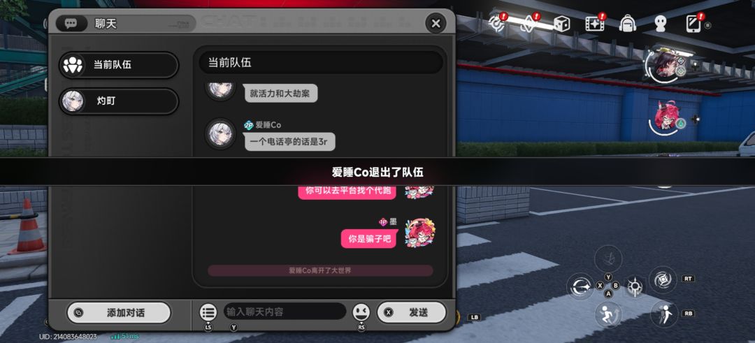 爱睡Co退出了队伍 2