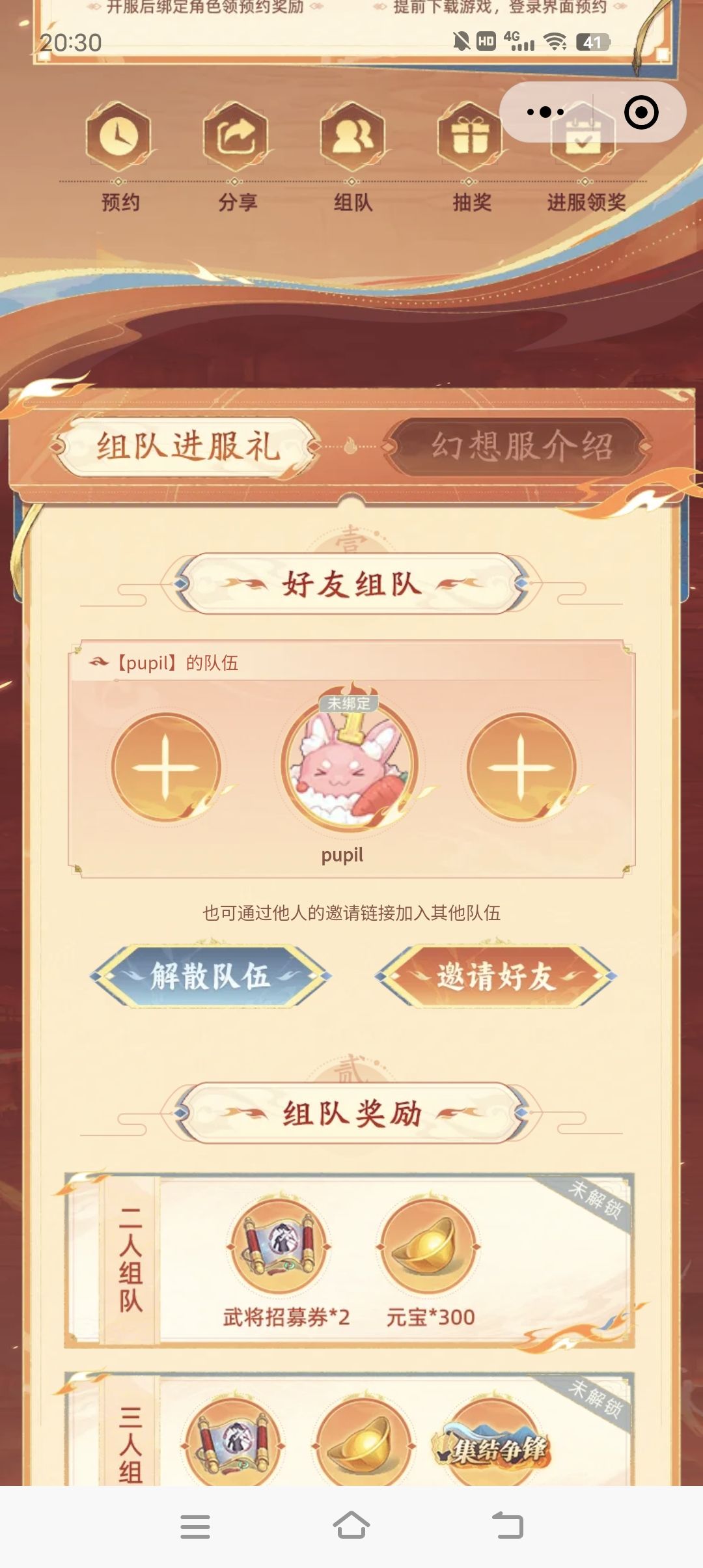 组队滴滴链接在评论 1
