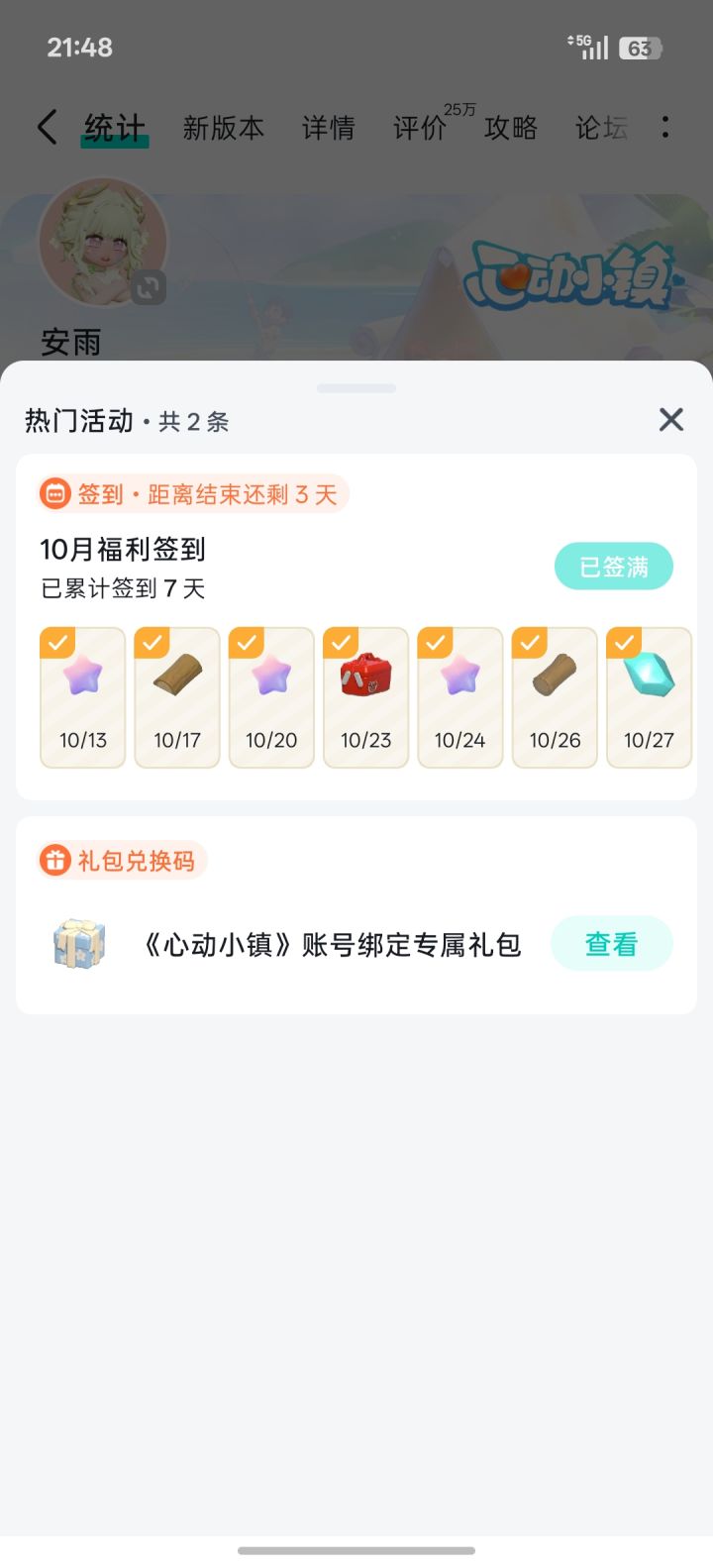 我这个邦定专属礼包兑换码不小心删了怎么办截图