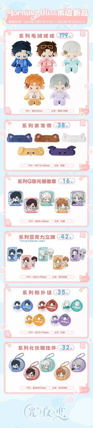 官方周边商城上新公告