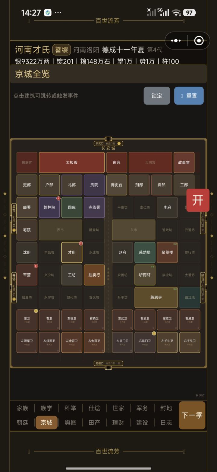 这个朝廷点不开了😭截图