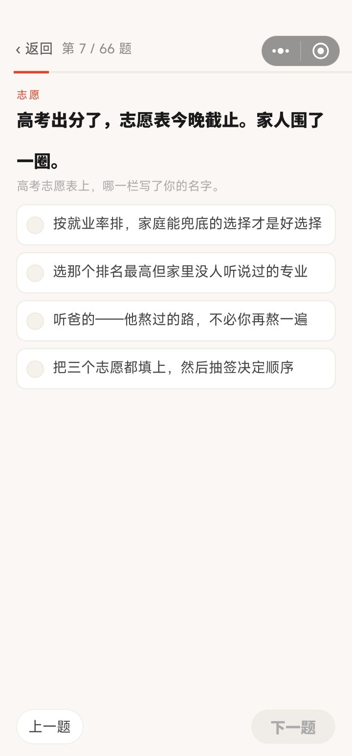 一些不会选的题截图