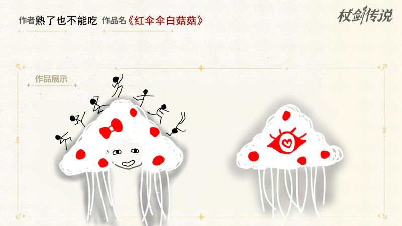 红伞伞白菇菇 2