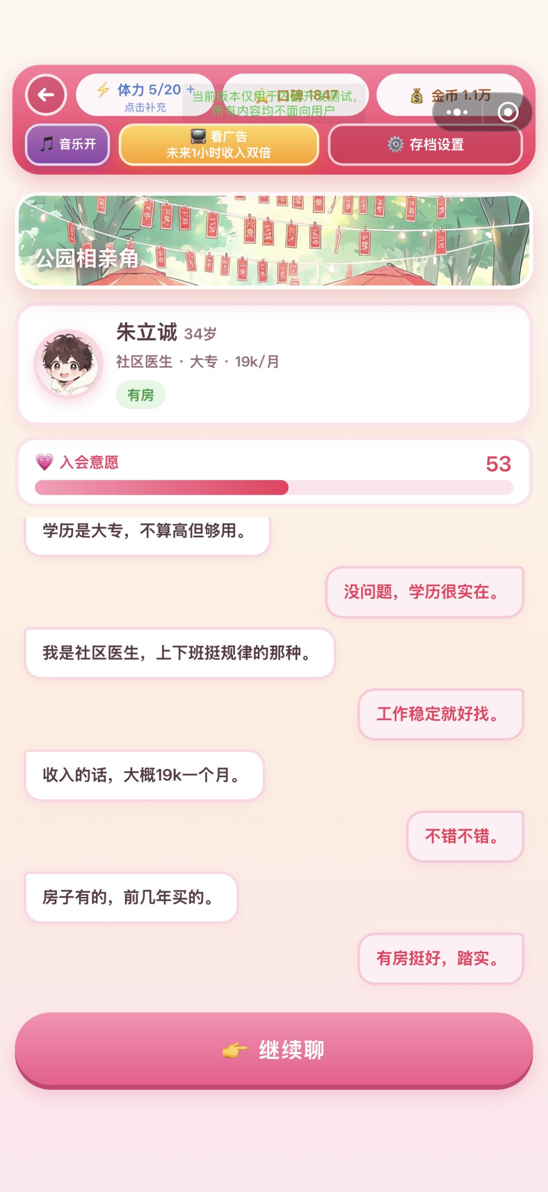 红娘相亲游戏,感兴趣的宝宝可以进来看看 14