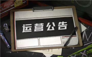 【运营公告】📢7月25日游戏更新说明