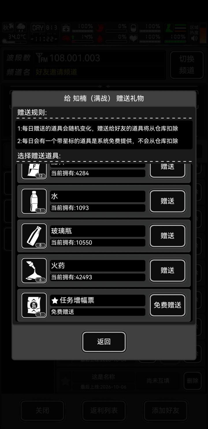 好友互加截图