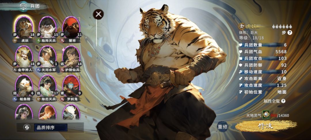 仙灵，兵团如何搭配 2