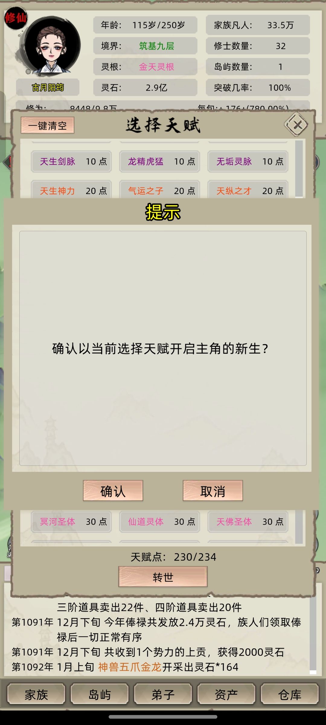 老祖,成僵尸了 2