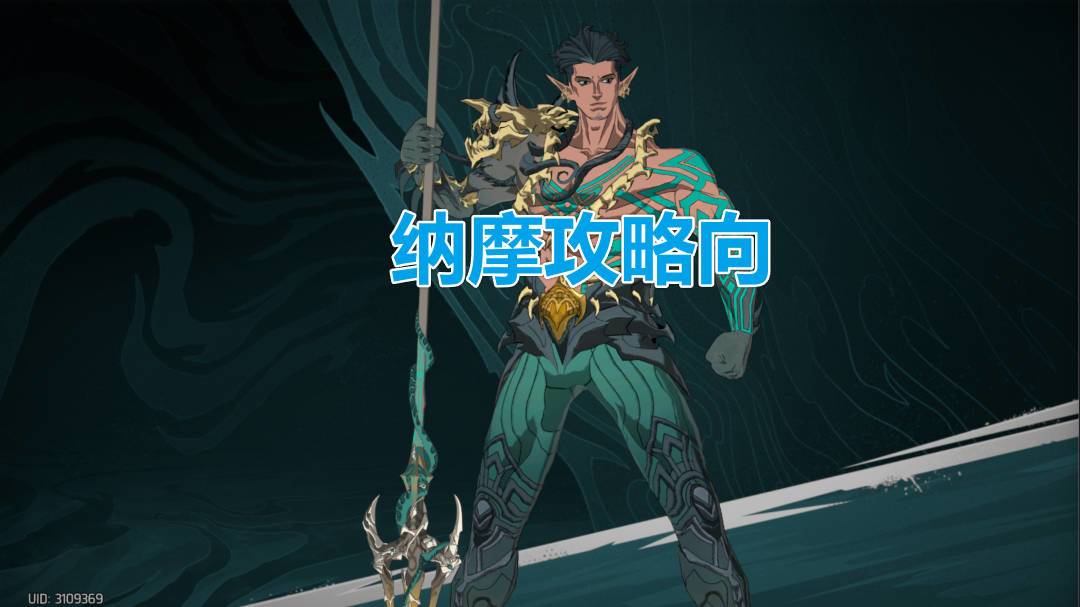 数值变态的开端？海洋霸主自然强！截图
