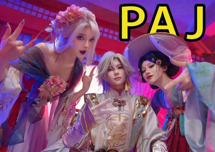 古风小生，但PAJ就是我的态度！截图