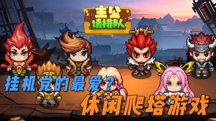 挂机党狂喜！公主请上车截图