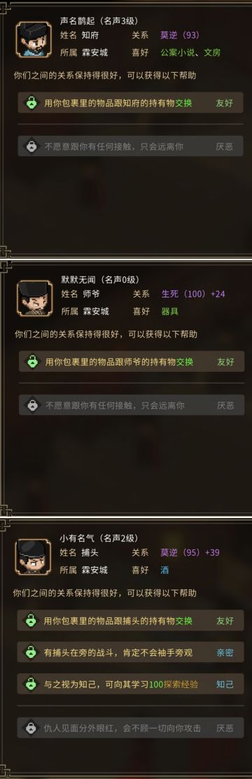 霖安城NPC整理（送礼）