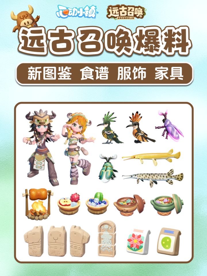 新庆典 远古召唤爆料 图鉴 服饰 家具 石板截图
