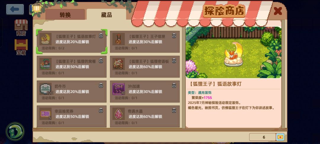 【奶牛镇】2025年7月神秘探险最新版本攻略 3