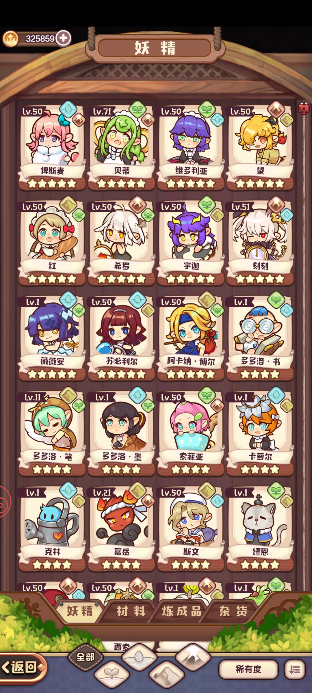 三四星的妖精要不要拉满呀 1
