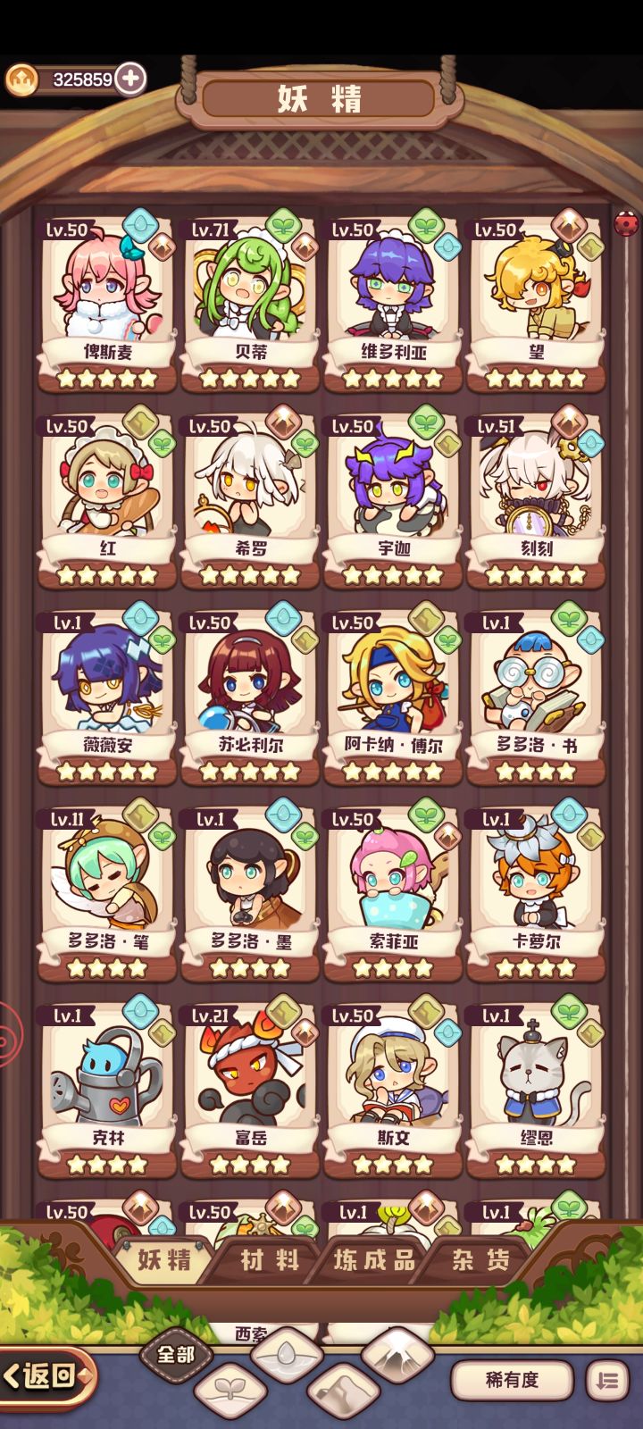 三四星的妖精要不要拉满呀截图